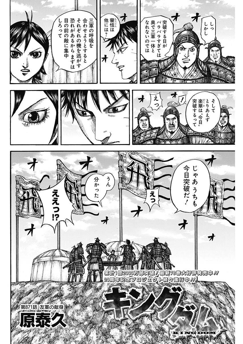 キングダム raw Chap 871 - Next Chap 872