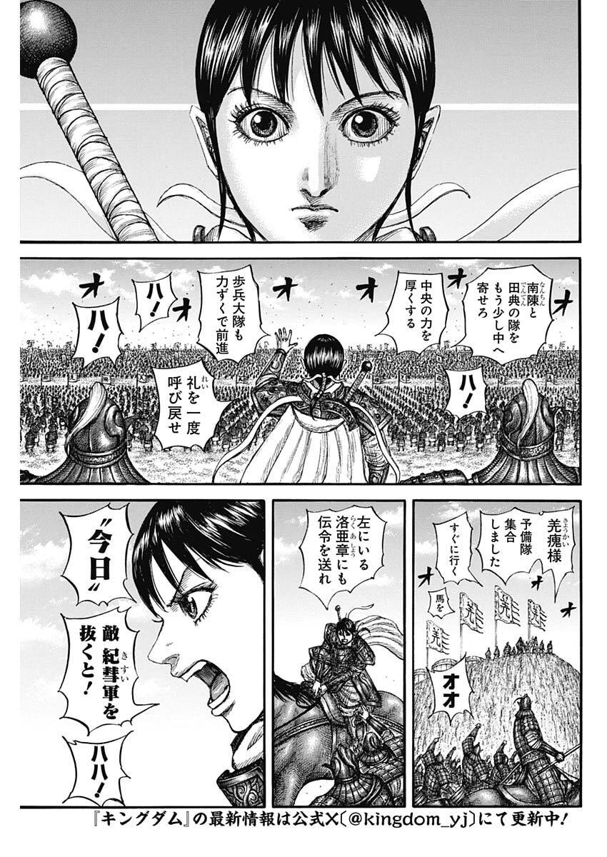 キングダム raw Chap 871 - Next Chap 872