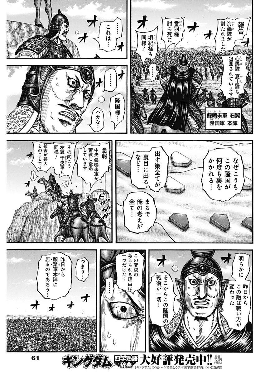 キングダム raw Chap 872 - Next Chap 873