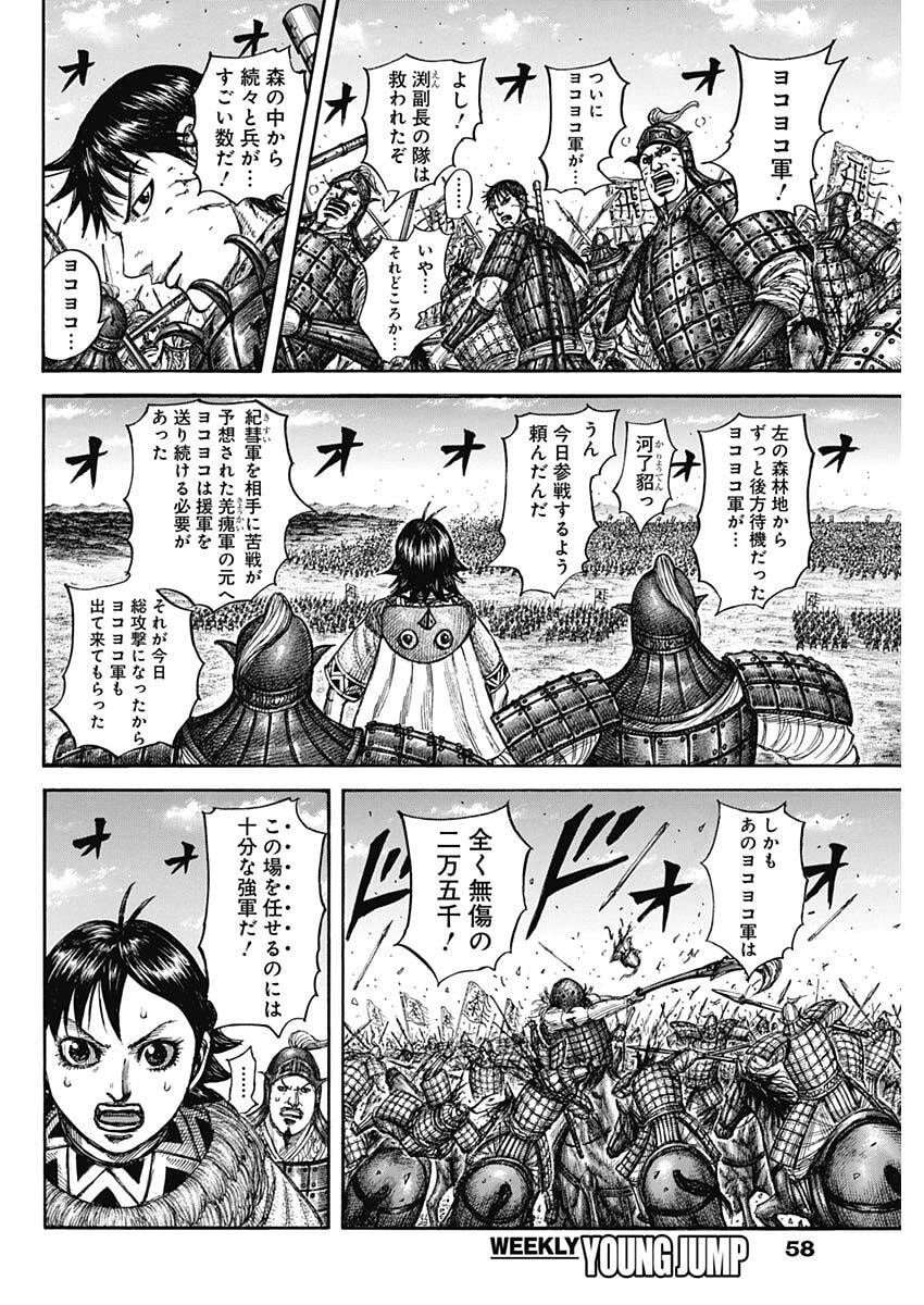 キングダム Chap 872 - Next Chap 873