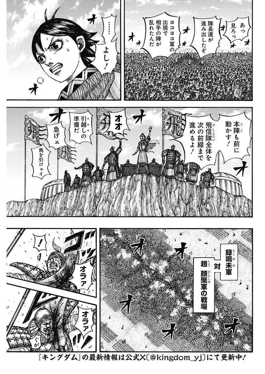 キングダム raw Chap 872 - Next Chap 873