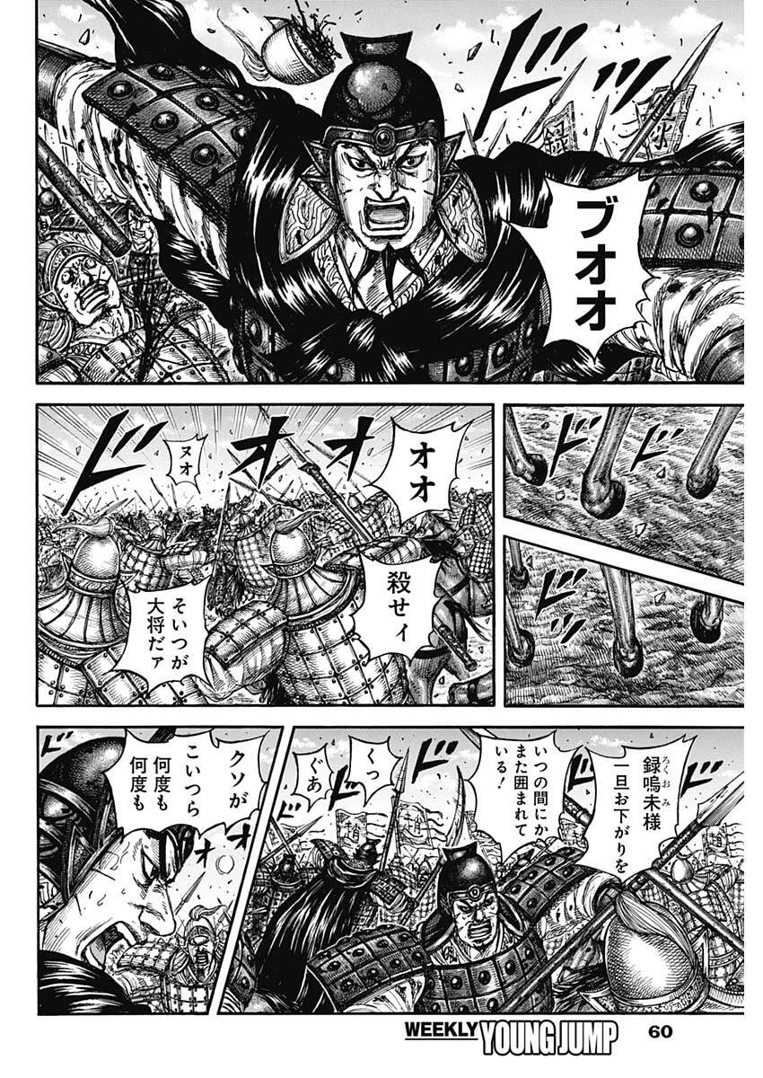 キングダム raw Chap 872 - Next Chap 873