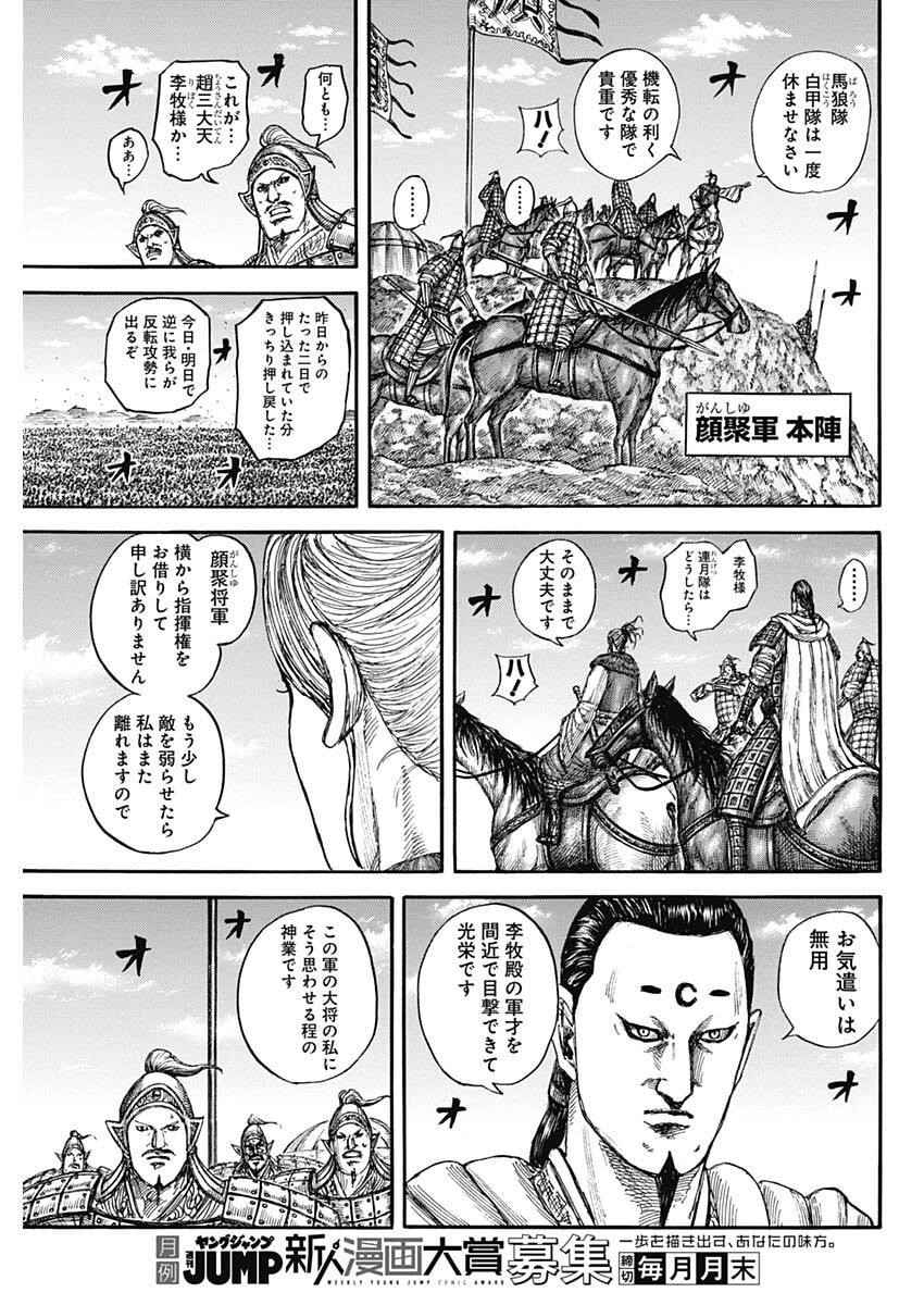 キングダム raw Chap 872 - Next Chap 873