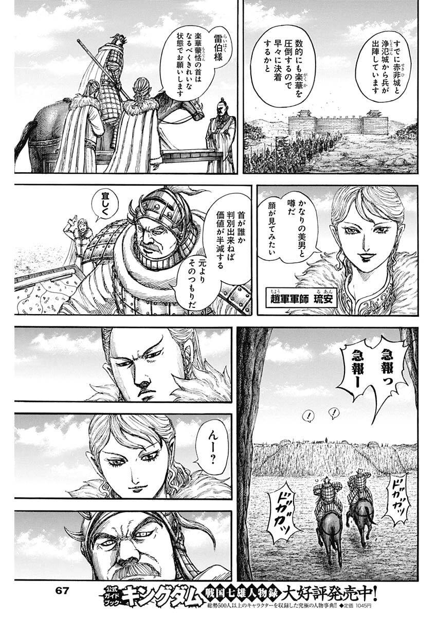 キングダム Chap 872 - Next Chap 873