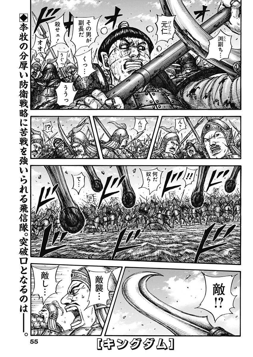 キングダム raw Chap 872 - Next Chap 873
