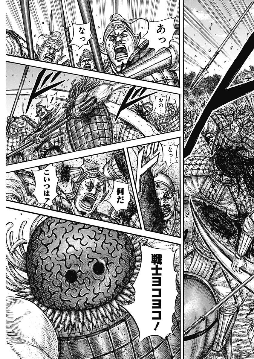 キングダム raw Chap 872 - Next Chap 873