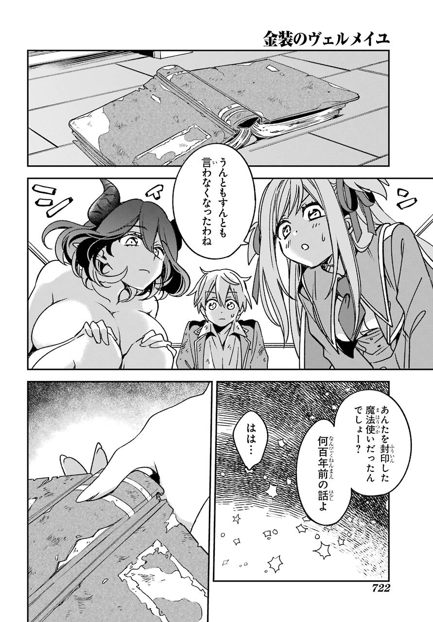 Kinsou no Vermeil - Gakeppuchi Majutshi wa Saikyou no Yakusai to Mahou Sekai o Tsukisusumu Chap 17.2 - Next Chap 18.2