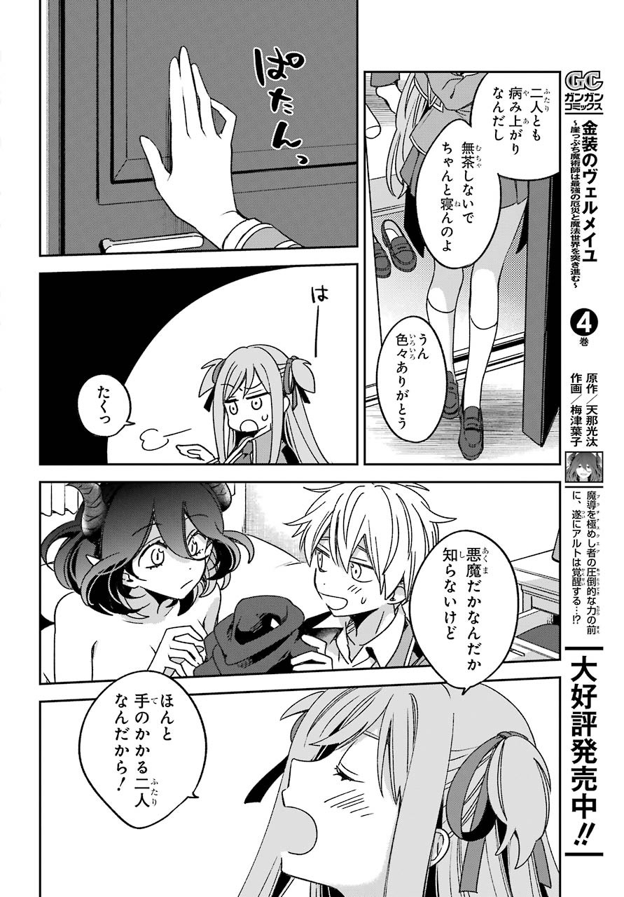Kinsou no Vermeil - Gakeppuchi Majutshi wa Saikyou no Yakusai to Mahou Sekai o Tsukisusumu Chap 17.2 - Next Chap 18.2