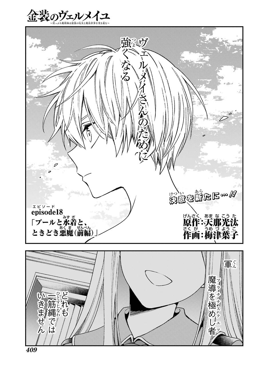 Kinsou no Vermeil - Gakeppuchi Majutshi wa Saikyou no Yakusai to Mahou Sekai o Tsukisusumu Chap 18.1 - Next Chap 19.1
