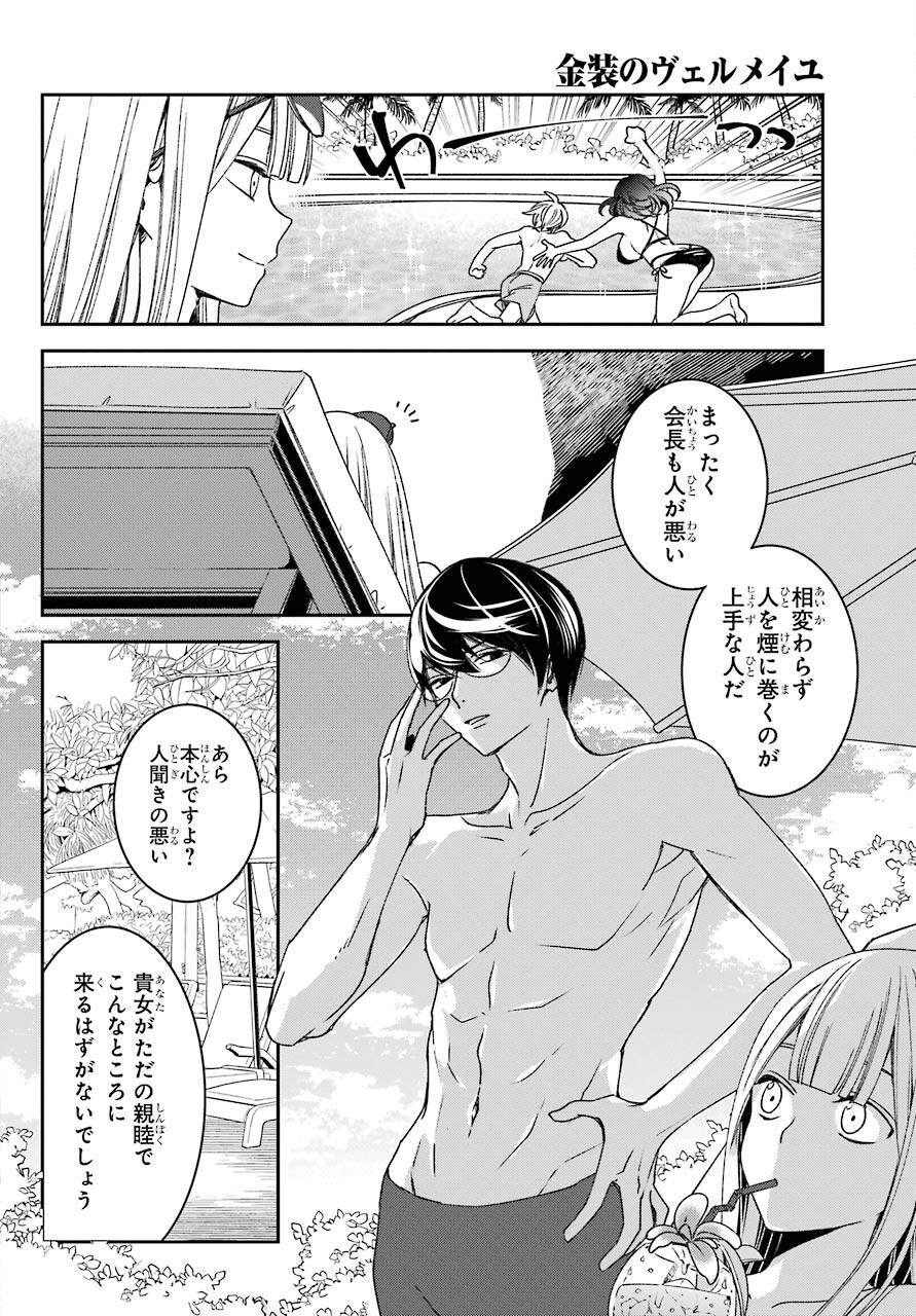 Kinsou no Vermeil - Gakeppuchi Majutshi wa Saikyou no Yakusai to Mahou Sekai o Tsukisusumu Chap 18.1 - Next Chap 19.1