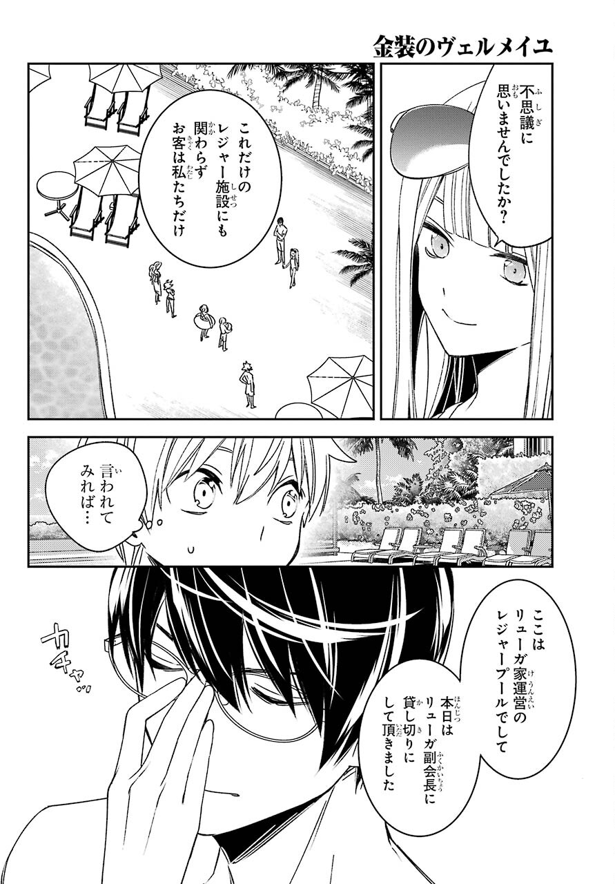 Kinsou no Vermeil - Gakeppuchi Majutshi wa Saikyou no Yakusai to Mahou Sekai o Tsukisusumu Chap 18.1 - Next Chap 19.1