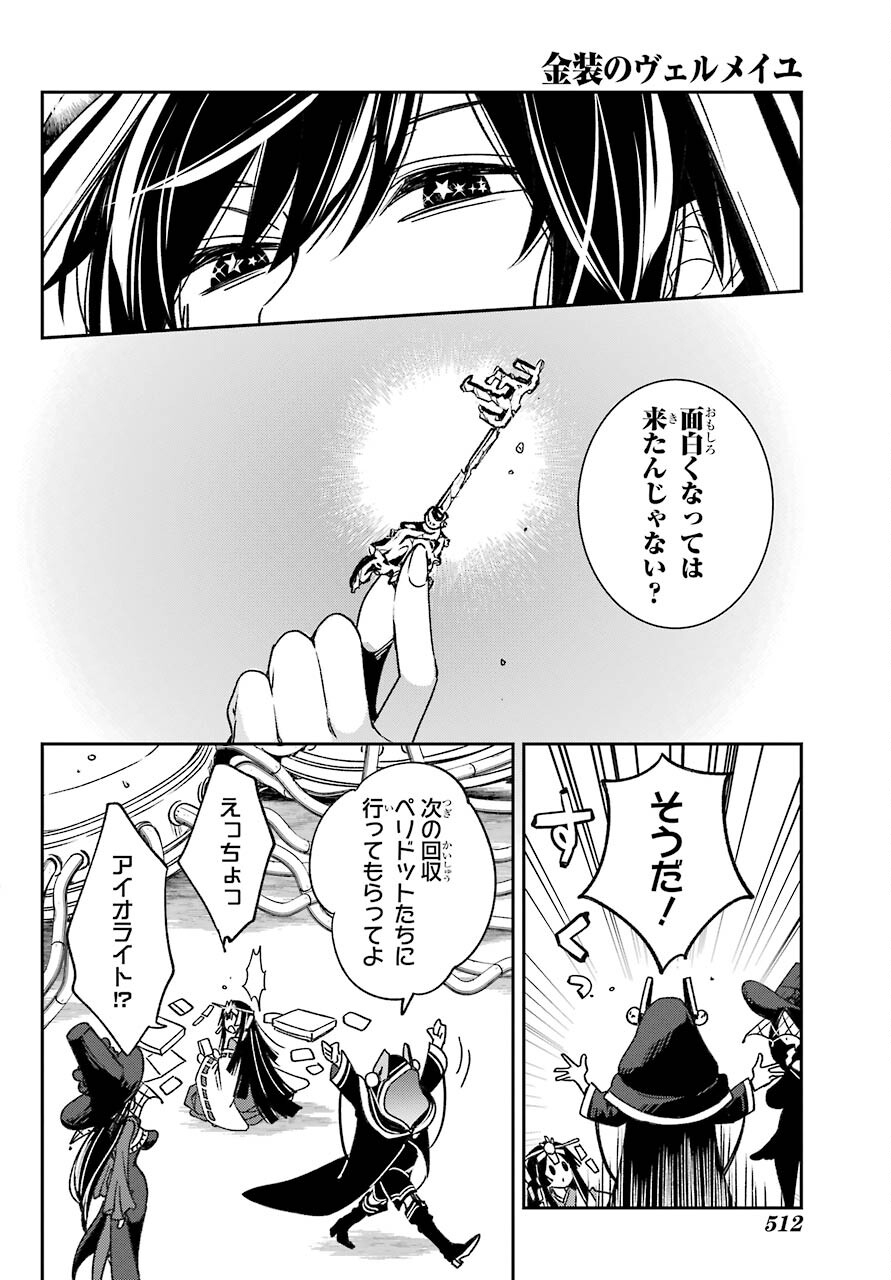 Kinsou no Vermeil - Gakeppuchi Majutshi wa Saikyou no Yakusai to Mahou Sekai o Tsukisusumu Chap 18.2 - Next Chap 19.2