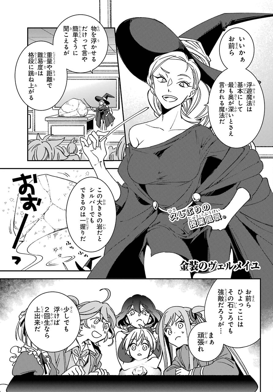 Kinsou no Vermeil - Gakeppuchi Majutshi wa Saikyou no Yakusai to Mahou Sekai o Tsukisusumu Chap 19.1 - Next Chap 20.1