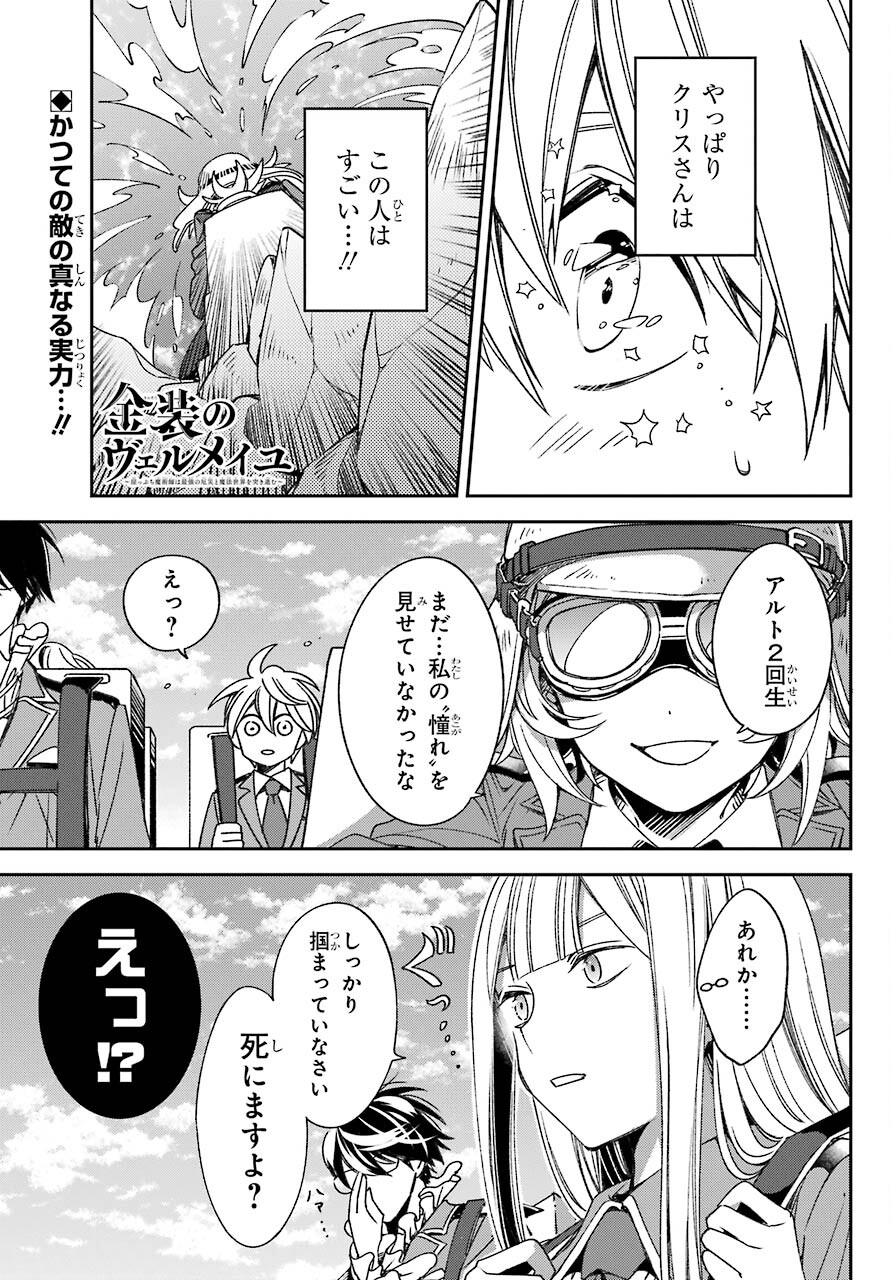 Kinsou no Vermeil - Gakeppuchi Majutshi wa Saikyou no Yakusai to Mahou Sekai o Tsukisusumu Chap 19.2 - Next Chap 20.2