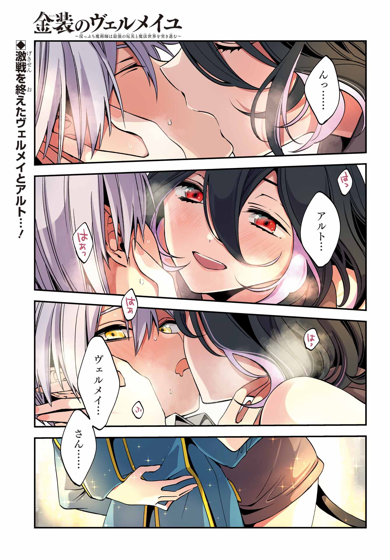 Kinsou no Vermeil - Gakeppuchi Majutshi wa Saikyou no Yakusai to Mahou Sekai o Tsukisusumu Chap 24.1 - Next Chap 25.1