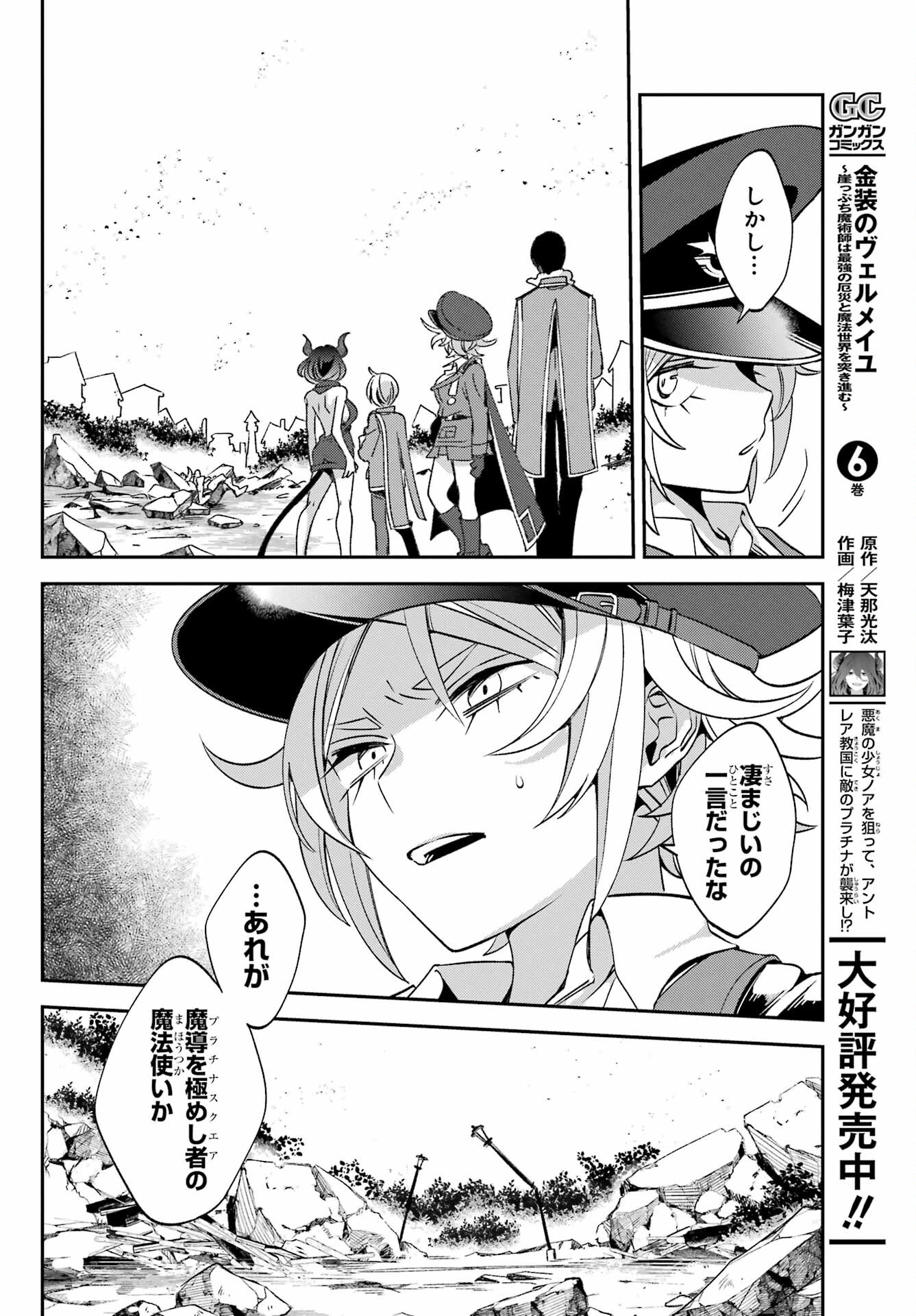 Kinsou no Vermeil - Gakeppuchi Majutshi wa Saikyou no Yakusai to Mahou Sekai o Tsukisusumu Chap 24.1 - Next Chap 25.1
