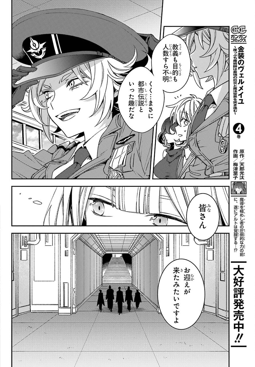 Kinsou no Vermeil - Gakeppuchi Majutshi wa Saikyou no Yakusai to Mahou Sekai o Tsukisusumu Chap 20.1 - Next Chap 21.1