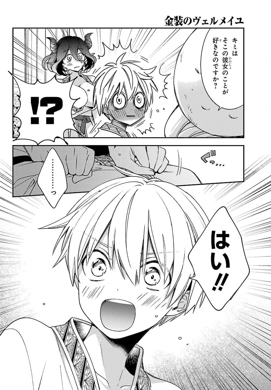 Kinsou no Vermeil - Gakeppuchi Majutshi wa Saikyou no Yakusai to Mahou Sekai o Tsukisusumu Chap 21.2 - Next Chap 22.2