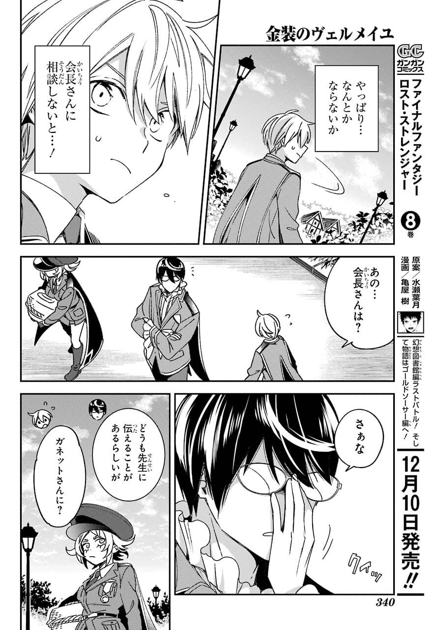 Kinsou no Vermeil - Gakeppuchi Majutshi wa Saikyou no Yakusai to Mahou Sekai o Tsukisusumu Chap 21.2 - Next Chap 22.2