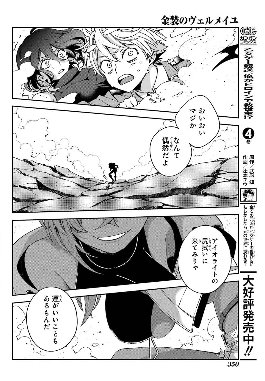 Kinsou no Vermeil - Gakeppuchi Majutshi wa Saikyou no Yakusai to Mahou Sekai o Tsukisusumu Chap 21.2 - Next Chap 22.2