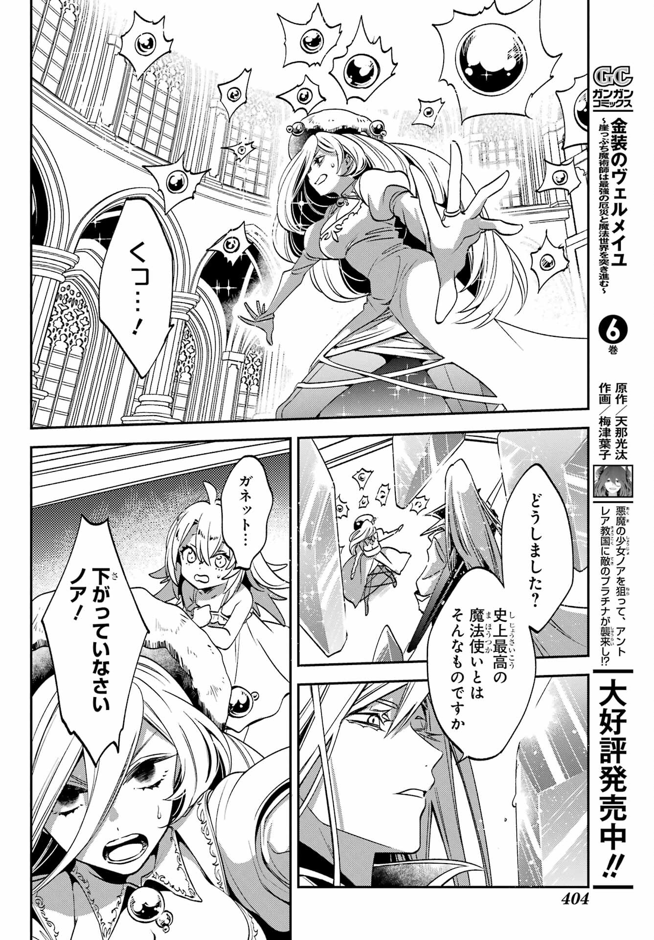 Kinsou no Vermeil - Gakeppuchi Majutshi wa Saikyou no Yakusai to Mahou Sekai o Tsukisusumu Chap 23.3 - Next Chap 24.3