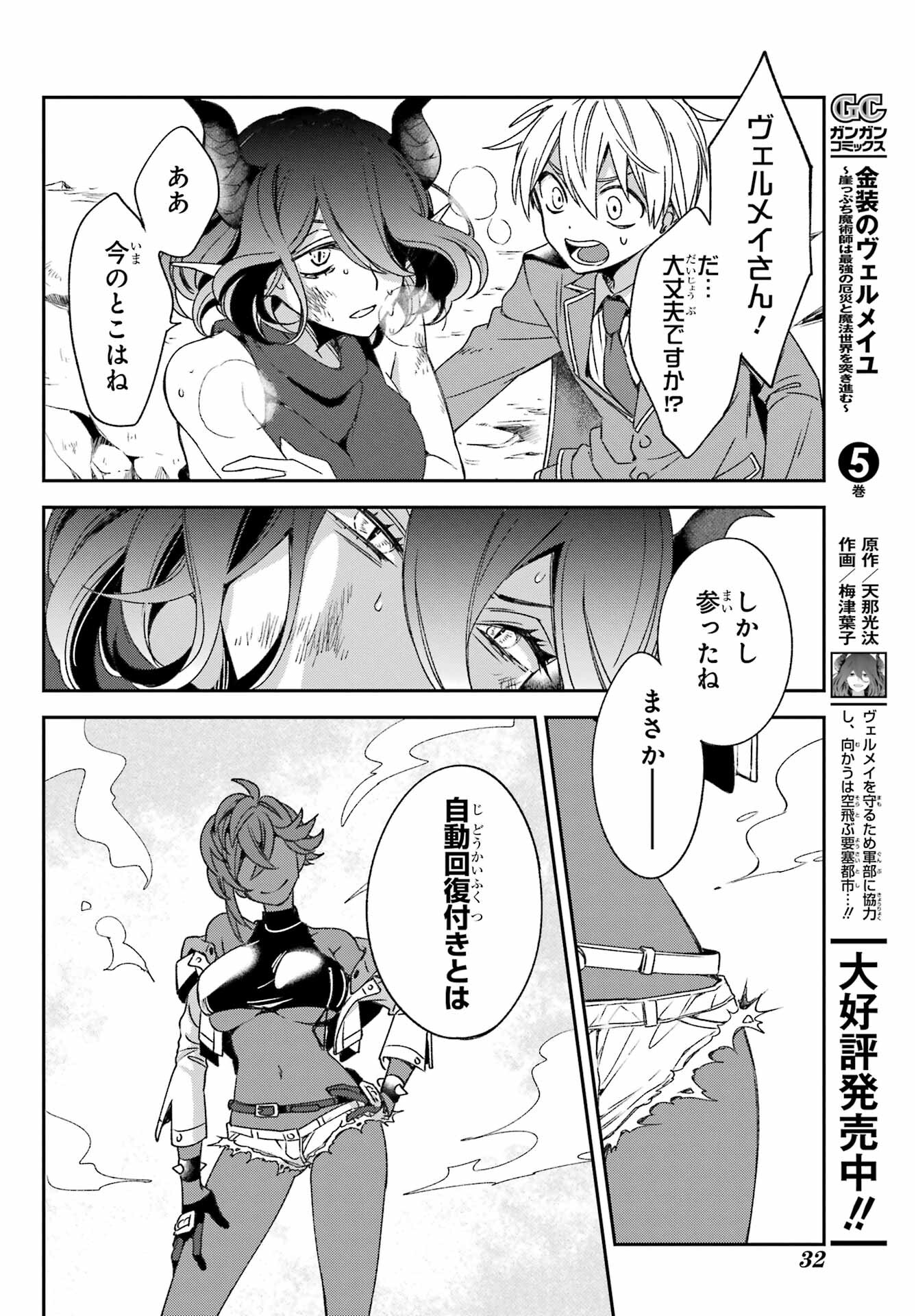 Kinsou no Vermeil - Gakeppuchi Majutshi wa Saikyou no Yakusai to Mahou Sekai o Tsukisusumu Chap 23.1 - Next Chap 24.1