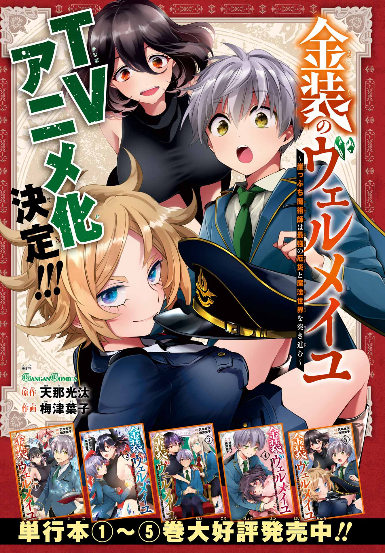 Kinsou no Vermeil - Gakeppuchi Majutshi wa Saikyou no Yakusai to Mahou Sekai o Tsukisusumu Chap 23.1 - Next Chap 24.1
