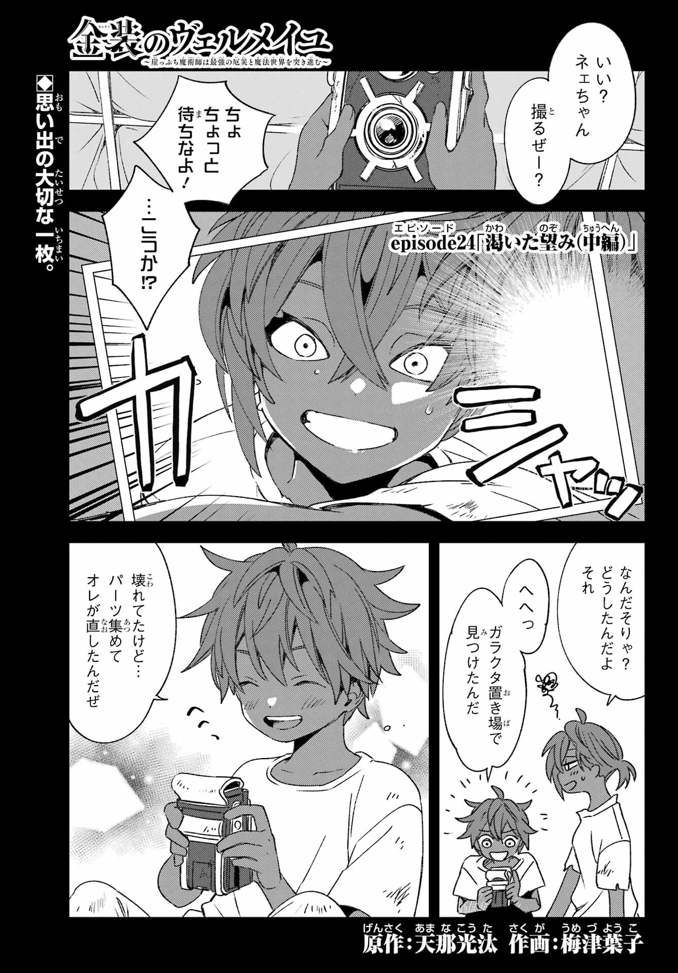 Kinsou no Vermeil - Gakeppuchi Majutshi wa Saikyou no Yakusai to Mahou Sekai o Tsukisusumu Chap 23.2 - Next Chap 24.2