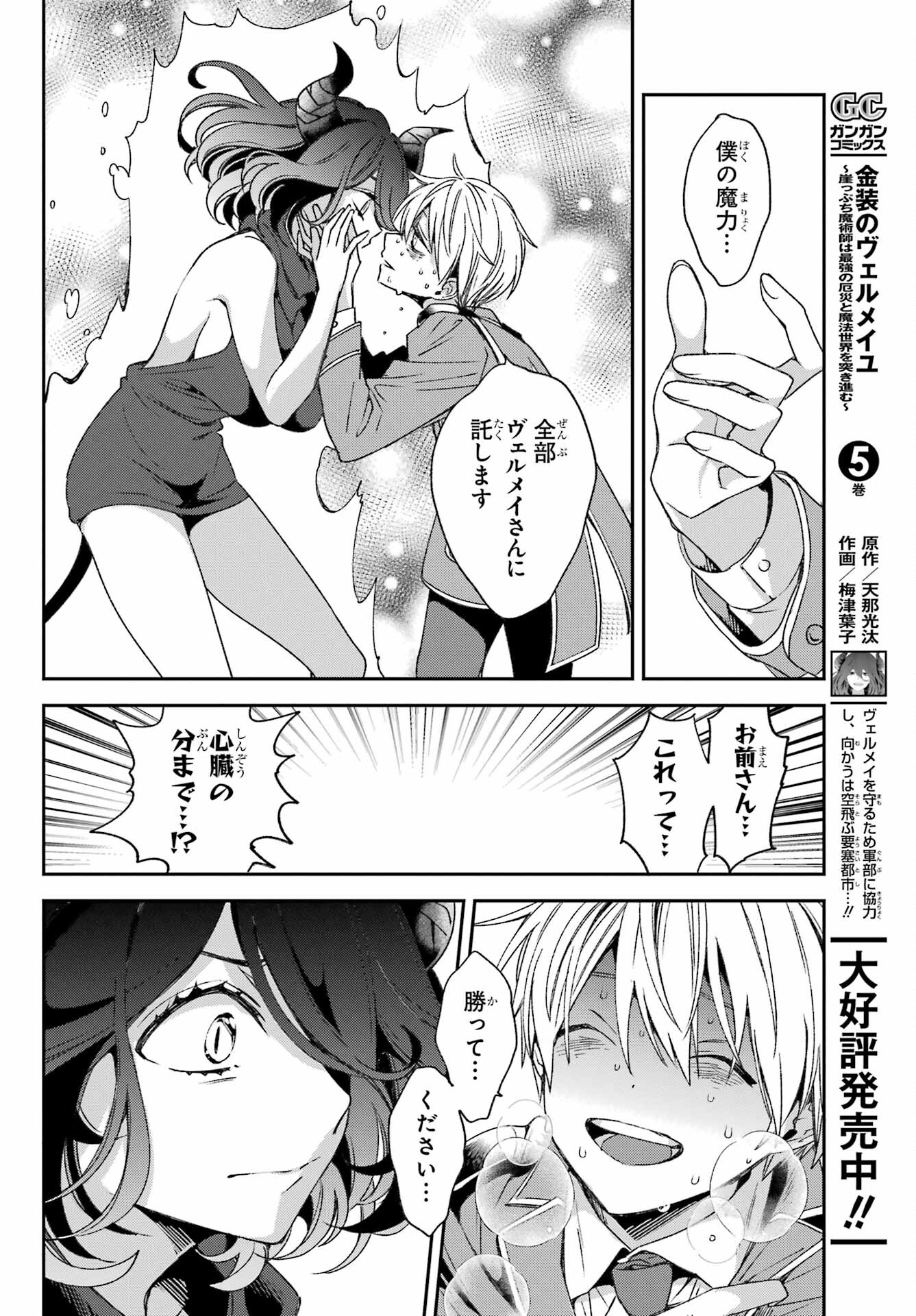 Kinsou no Vermeil - Gakeppuchi Majutshi wa Saikyou no Yakusai to Mahou Sekai o Tsukisusumu Chap 23.2 - Next Chap 24.2