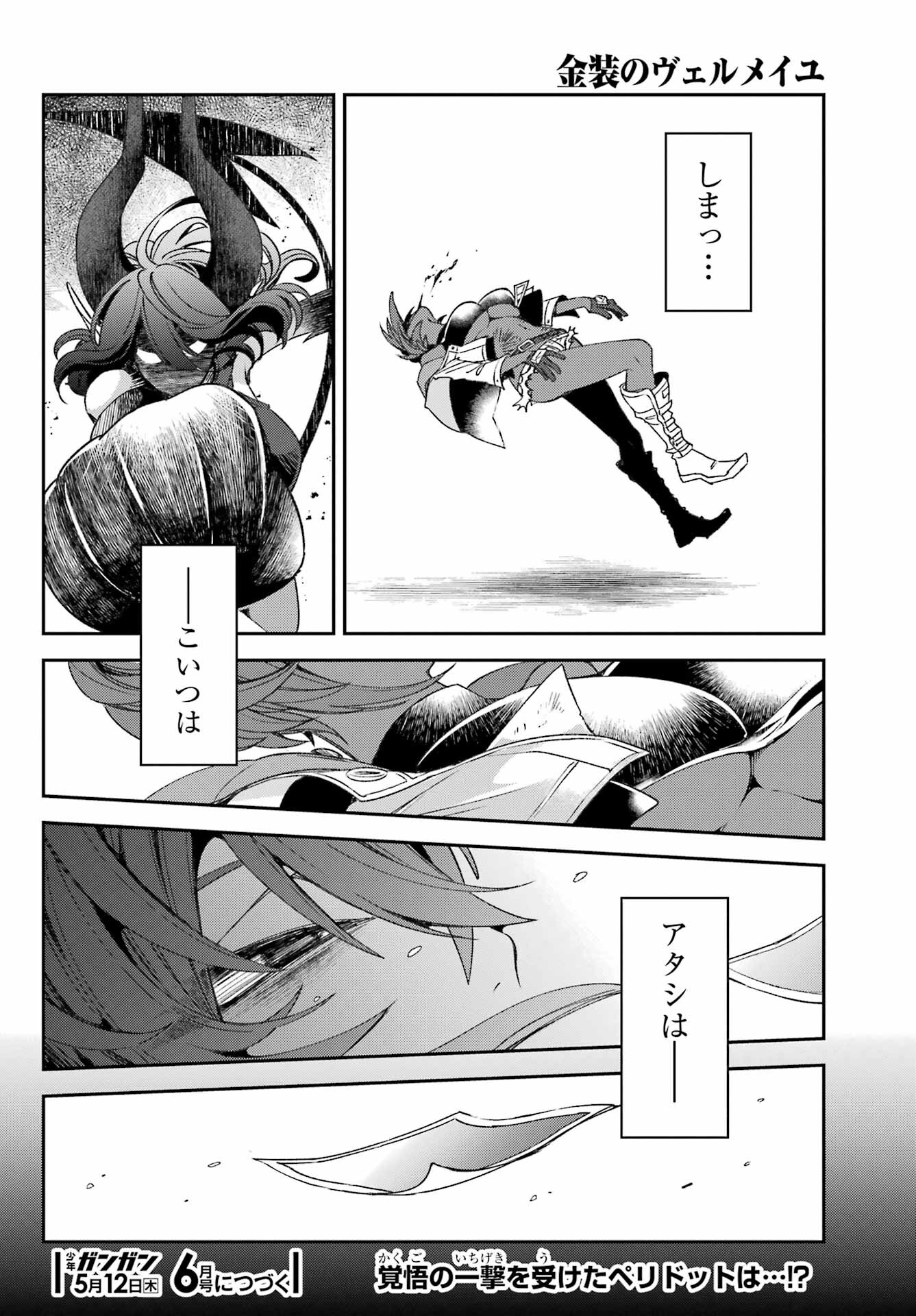 Kinsou no Vermeil - Gakeppuchi Majutshi wa Saikyou no Yakusai to Mahou Sekai o Tsukisusumu Chap 23.2 - Next Chap 24.2