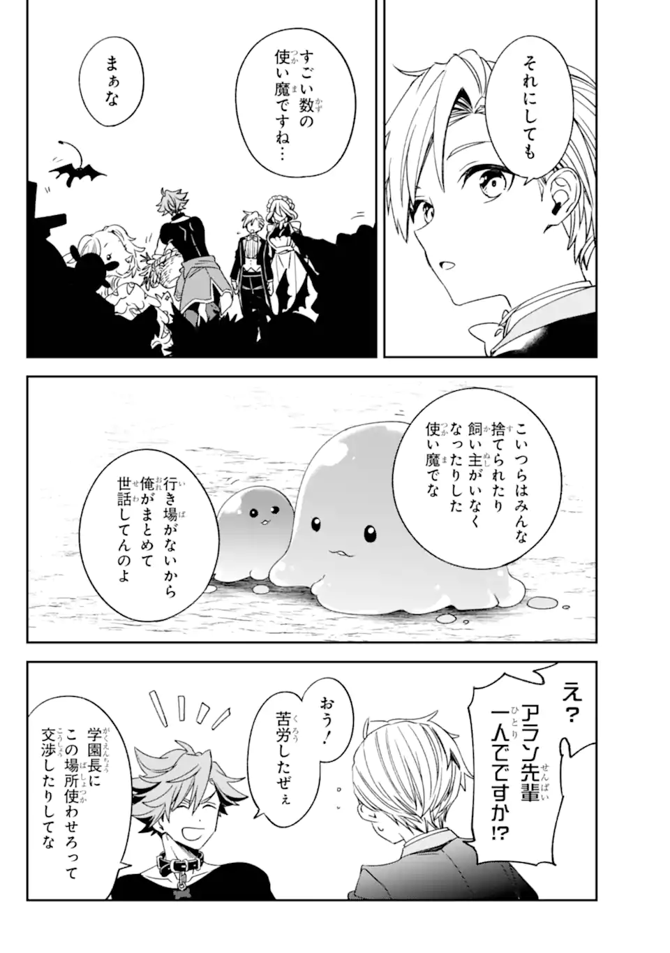 Kinsou no Vermeil - Gakeppuchi Majutshi wa Saikyou no Yakusai to Mahou Sekai o Tsukisusumu Chap 35.1 - Next Chap 36.1