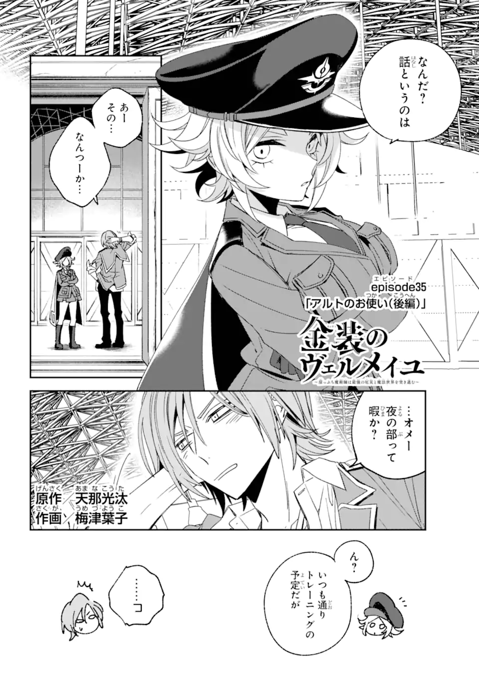 Kinsou no Vermeil - Gakeppuchi Majutshi wa Saikyou no Yakusai to Mahou Sekai o Tsukisusumu Chap 35.11 - Next Chap 36.11