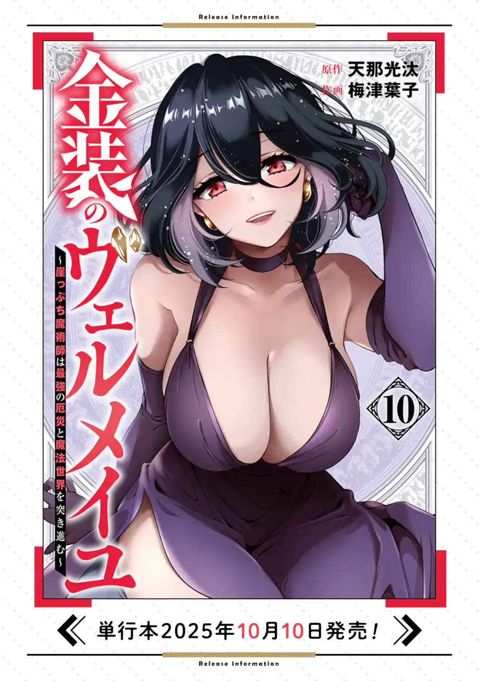 Kinsou no Vermeil - Gakeppuchi Majutshi wa Saikyou no Yakusai to Mahou Sekai o Tsukisusumu Chap 35.11 - Next Chap 36.11