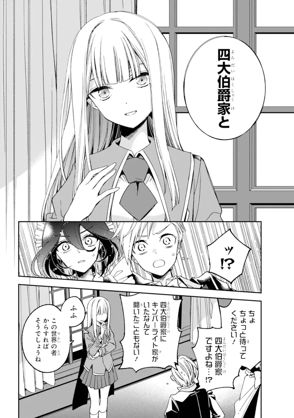 Kinsou no Vermeil - Gakeppuchi Majutshi wa Saikyou no Yakusai to Mahou Sekai o Tsukisusumu Chap 36.1 - Next Chap 37.1