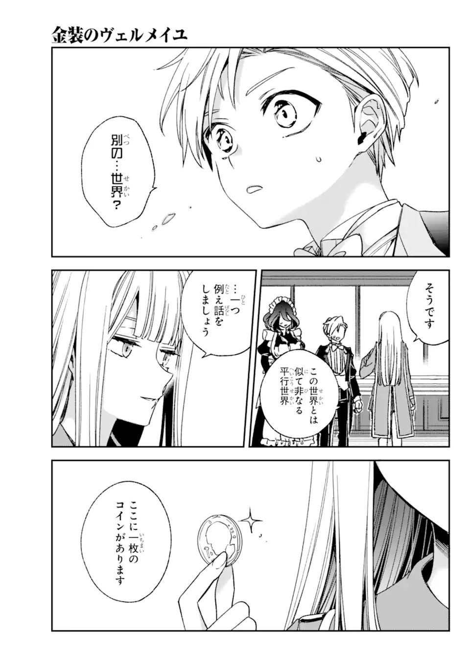 Kinsou no Vermeil - Gakeppuchi Majutshi wa Saikyou no Yakusai to Mahou Sekai o Tsukisusumu Chap 36.1 - Next Chap 37.1