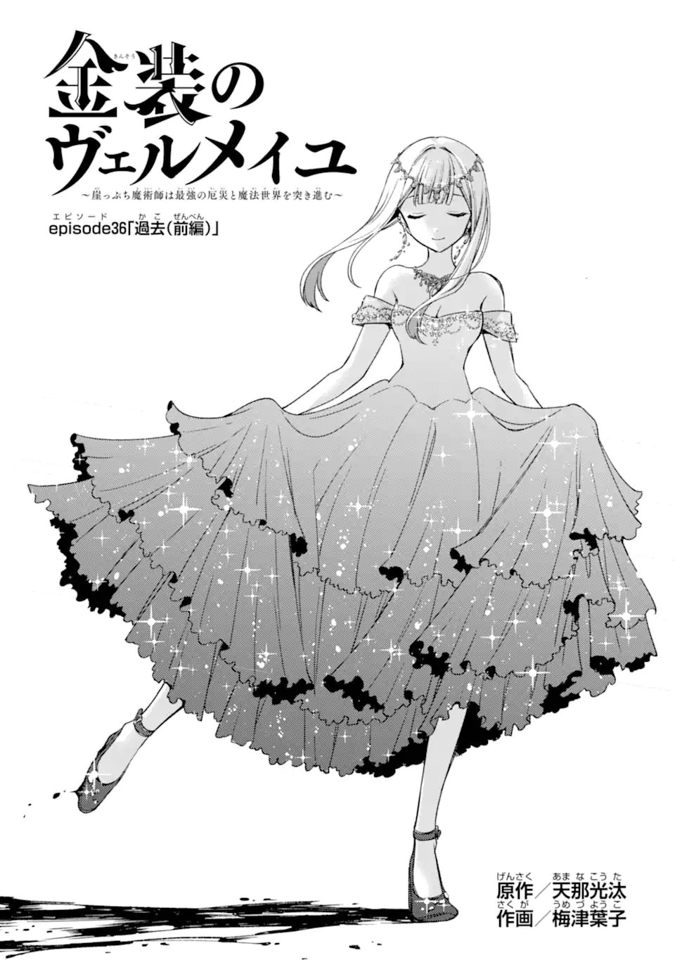 Kinsou no Vermeil - Gakeppuchi Majutshi wa Saikyou no Yakusai to Mahou Sekai o Tsukisusumu Chap 36.1 - Next Chap 37.1