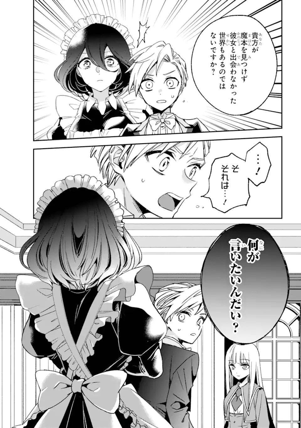 Kinsou no Vermeil - Gakeppuchi Majutshi wa Saikyou no Yakusai to Mahou Sekai o Tsukisusumu Chap 36.1 - Next Chap 37.1