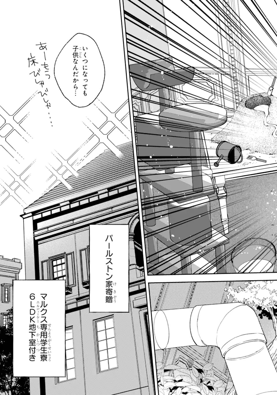 Kinsou no Vermeil - Gakeppuchi Majutshi wa Saikyou no Yakusai to Mahou Sekai o Tsukisusumu Chap 36.21 - Next Chap 37.21