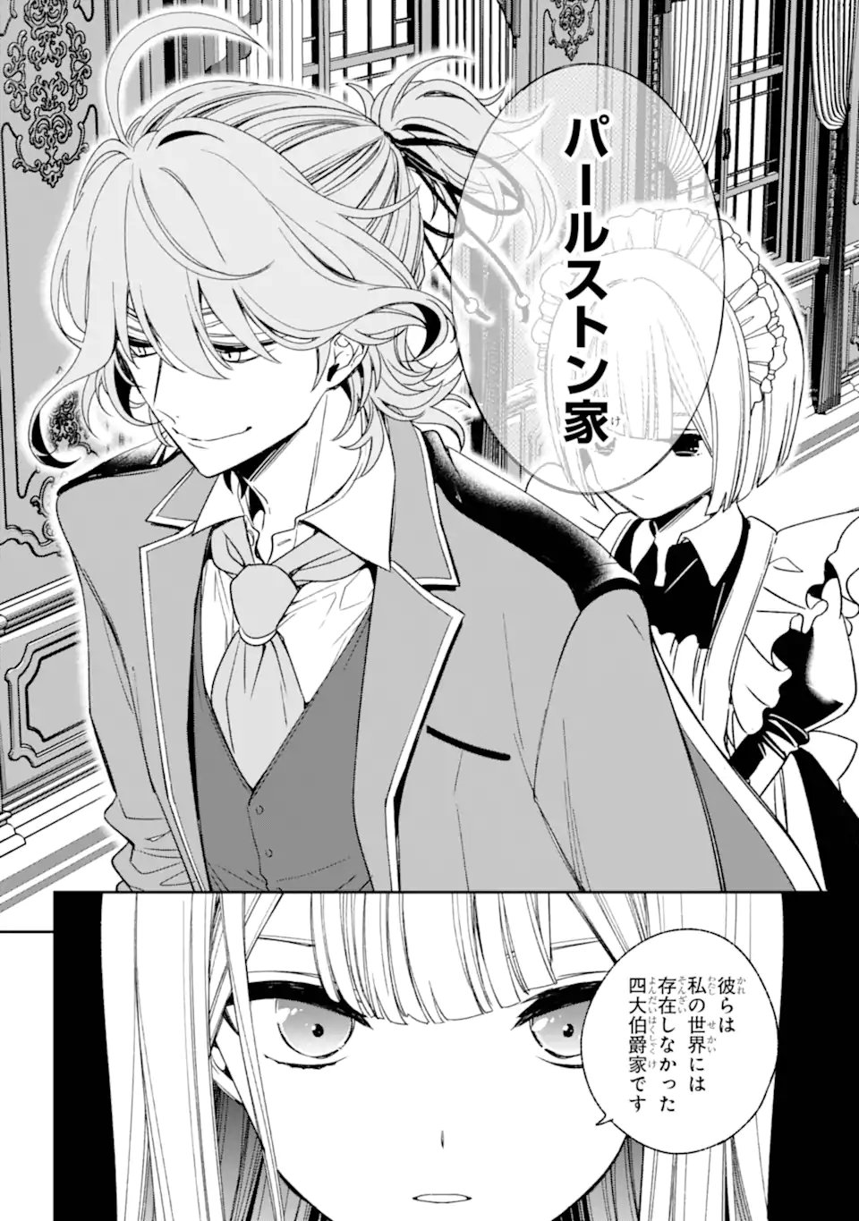 Kinsou no Vermeil - Gakeppuchi Majutshi wa Saikyou no Yakusai to Mahou Sekai o Tsukisusumu Chap 36.21 - Next Chap 37.21