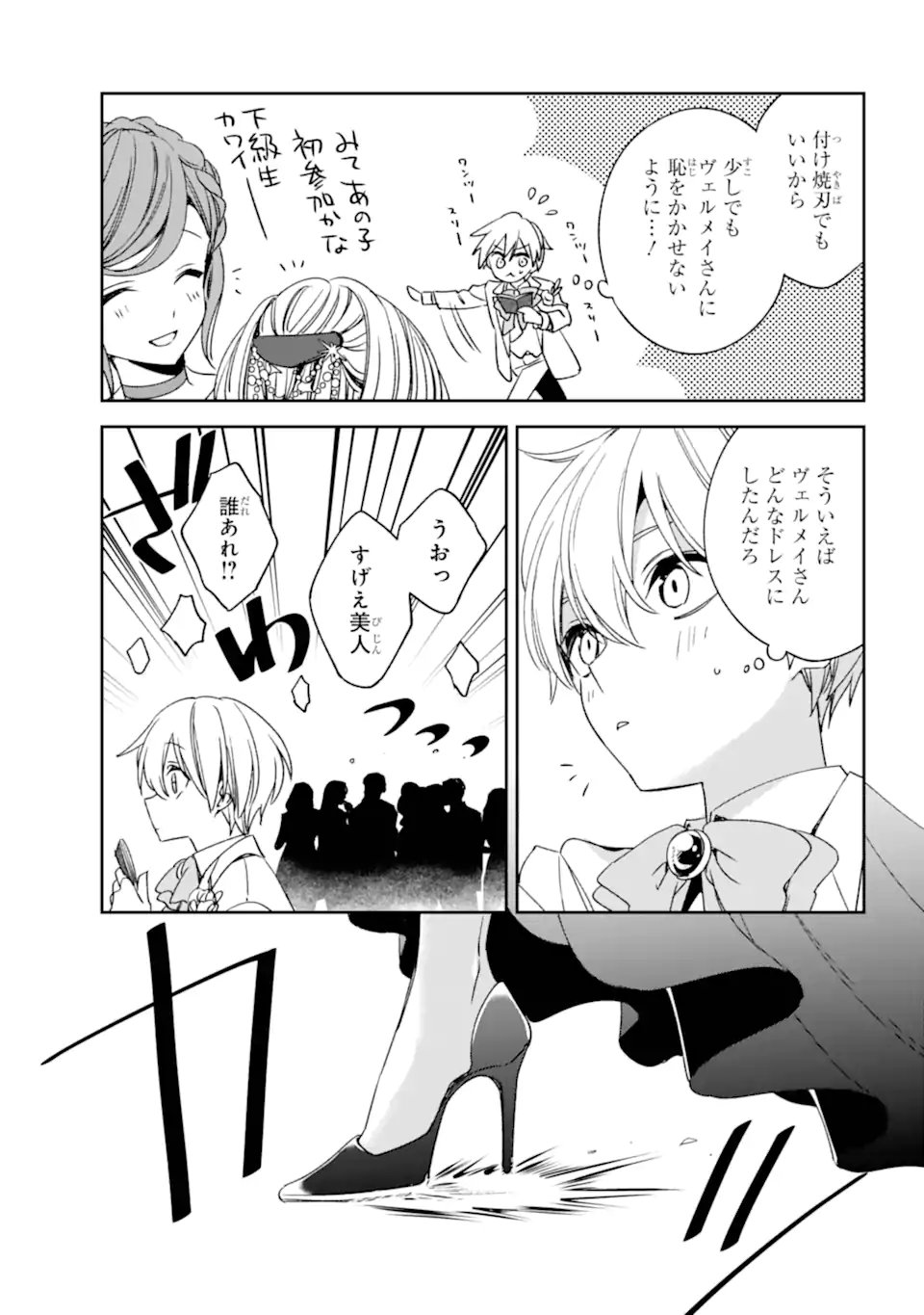 Kinsou no Vermeil - Gakeppuchi Majutshi wa Saikyou no Yakusai to Mahou Sekai o Tsukisusumu Chap 37.1 - Next Chap 38.1