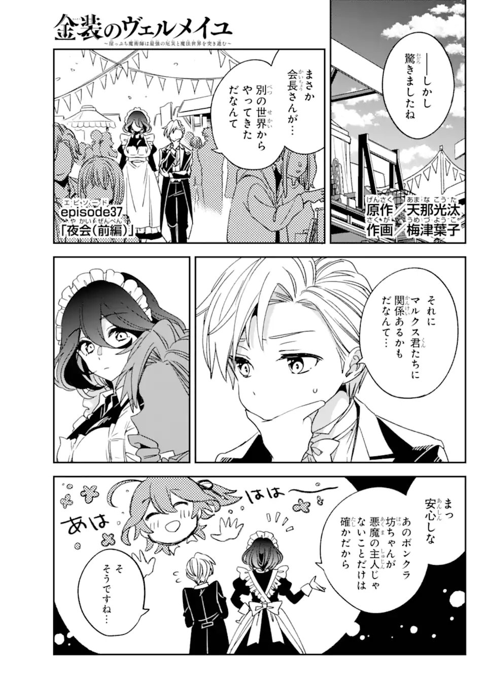 Kinsou no Vermeil - Gakeppuchi Majutshi wa Saikyou no Yakusai to Mahou Sekai o Tsukisusumu Chap 37.1 - Next Chap 38.1