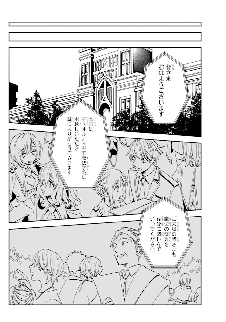 Kinsou no Vermeil - Gakeppuchi Majutshi wa Saikyou no Yakusai to Mahou Sekai o Tsukisusumu Chap 32.2 - Next Chap 33.2