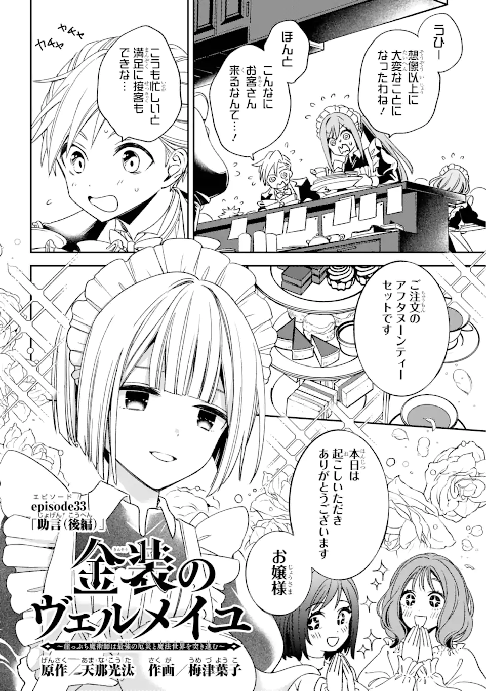 Kinsou no Vermeil - Gakeppuchi Majutshi wa Saikyou no Yakusai to Mahou Sekai o Tsukisusumu Chap 33.21 - Next Chap 34.21