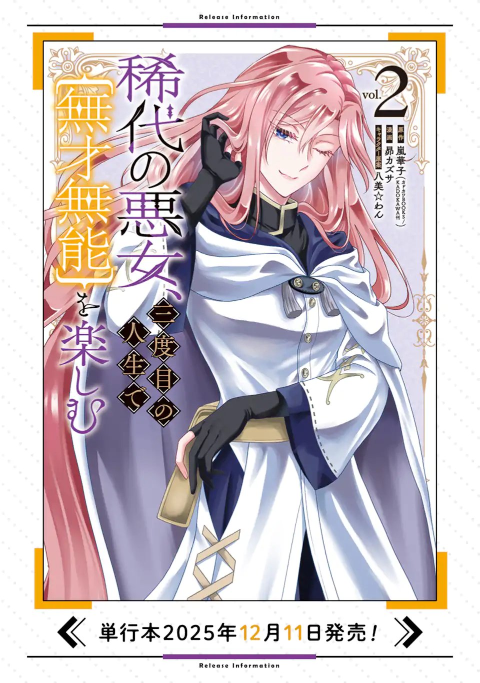 Kitai no Akujo, Sandome no Jinsei de Musai Munou wo Tanoshimu Chap 17.1 - Next Chap 18.1