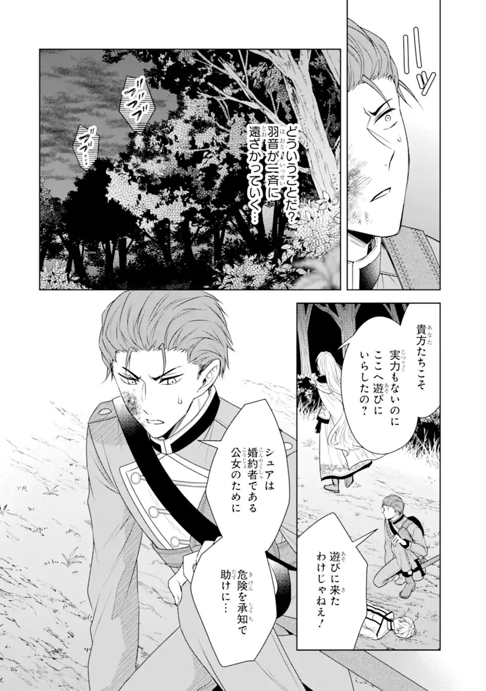 Kitai no Akujo, Sandome no Jinsei de Musai Munou wo Tanoshimu Chap 17.1 - Next Chap 18.1