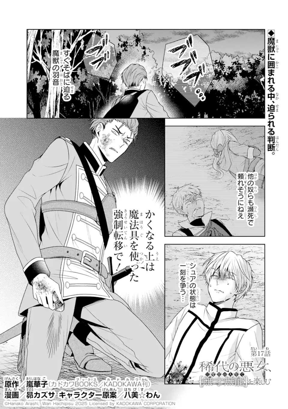 Kitai no Akujo, Sandome no Jinsei de Musai Munou wo Tanoshimu Chap 17.2 - Next Chap 18.2