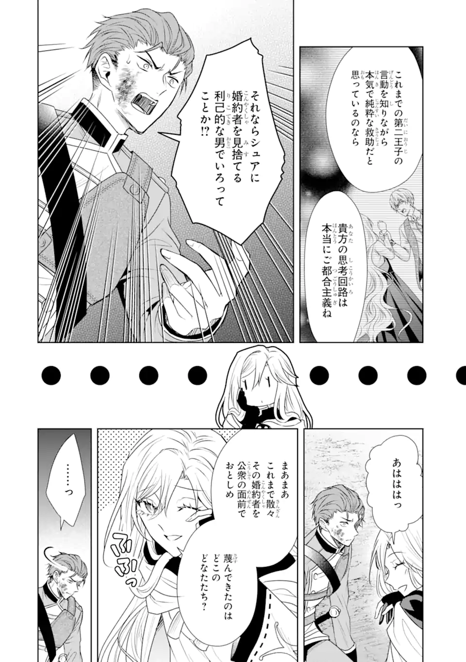 Kitai no Akujo, Sandome no Jinsei de Musai Munou wo Tanoshimu Chap 17.2 - Next Chap 18.2