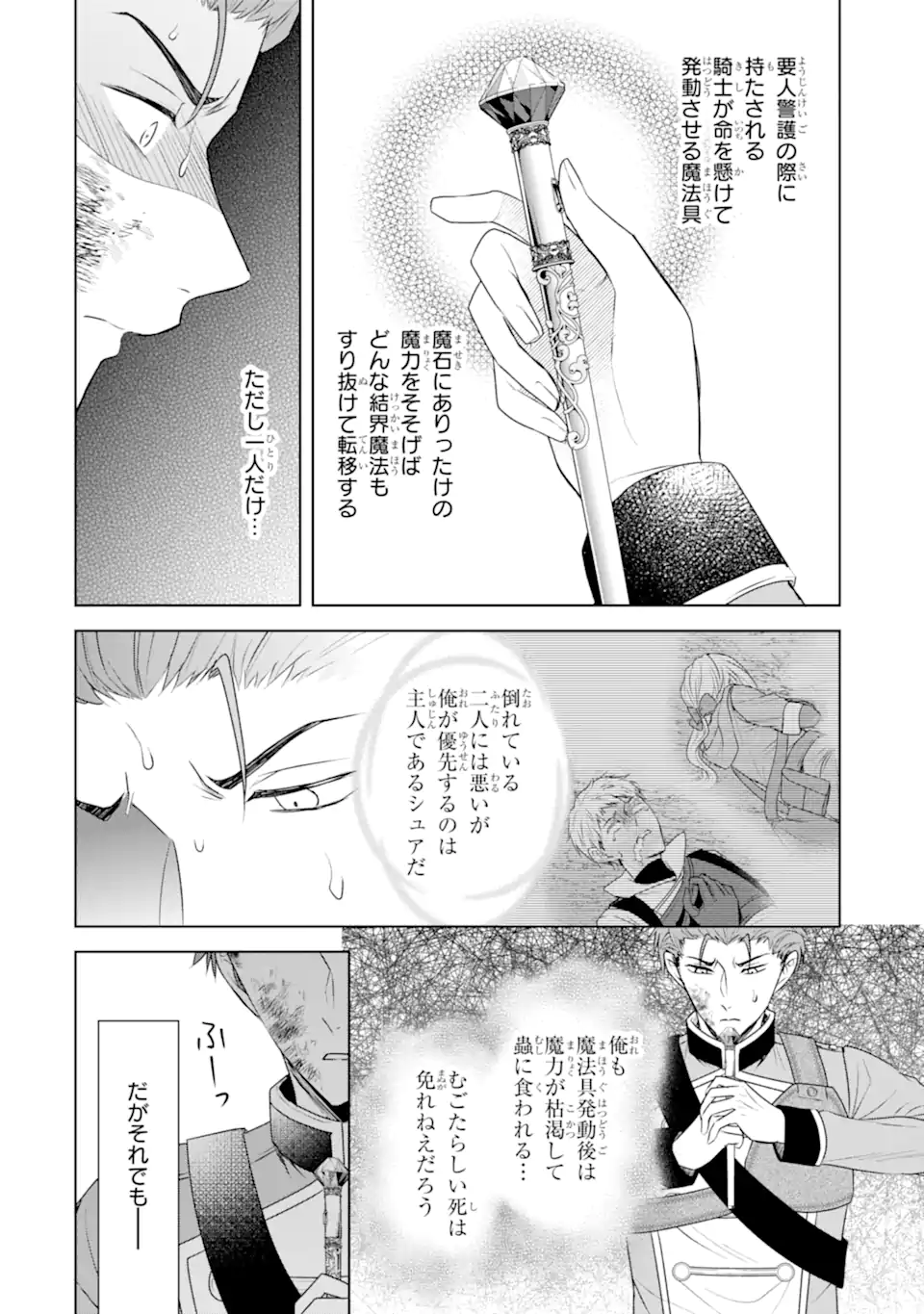 Kitai no Akujo, Sandome no Jinsei de Musai Munou wo Tanoshimu Chap 17.2 - Next Chap 18.2