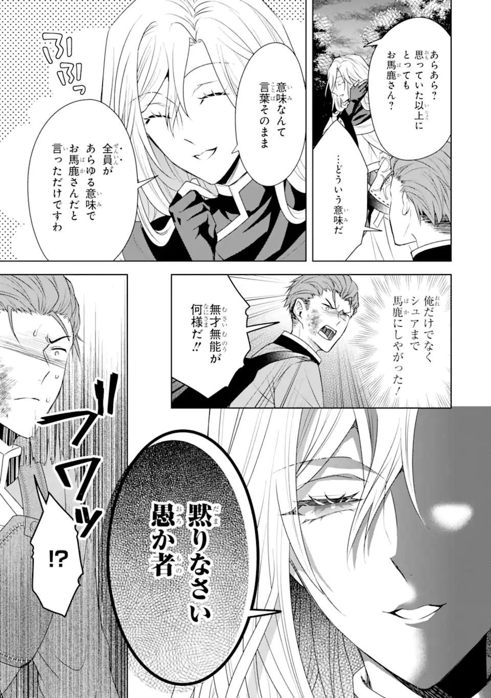 Kitai no Akujo, Sandome no Jinsei de Musai Munou wo Tanoshimu Chap 17.2 - Next Chap 18.2