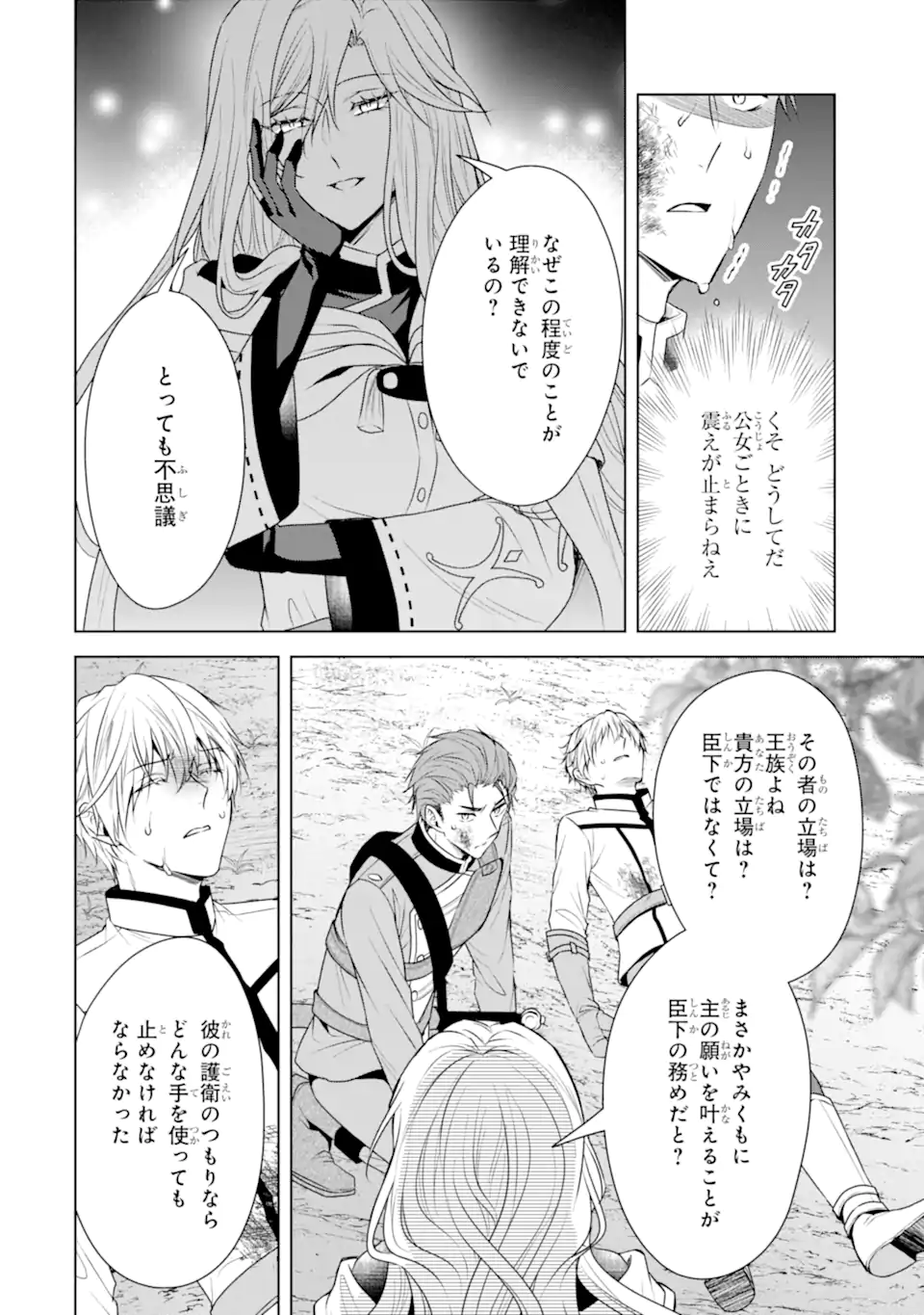 Kitai no Akujo, Sandome no Jinsei de Musai Munou wo Tanoshimu Chap 17.2 - Next Chap 18.2
